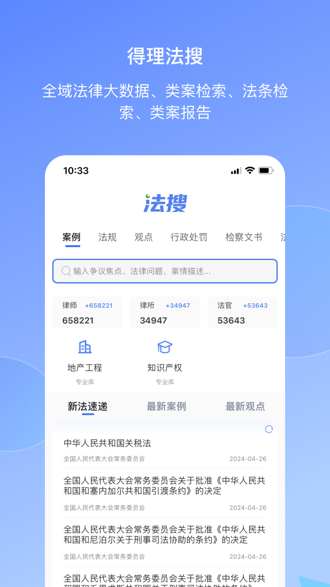 得理律助