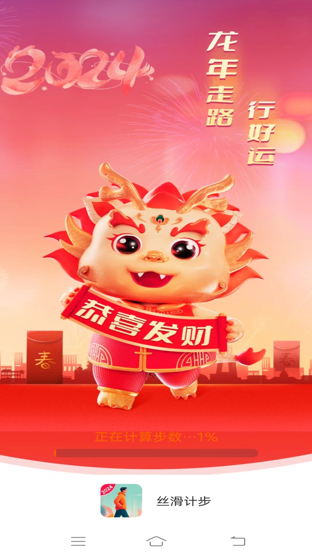 丝滑计步