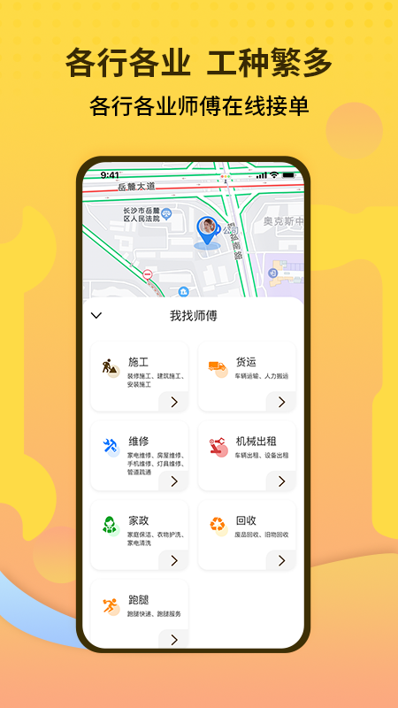 师傅联盟