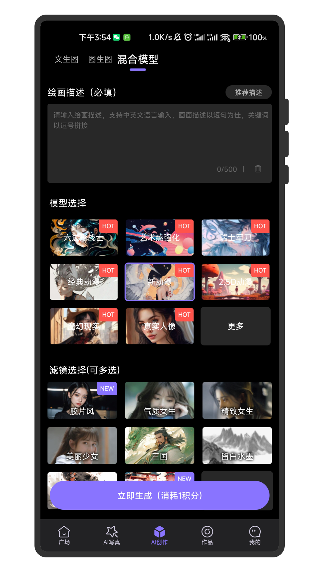 意间ai_截图3