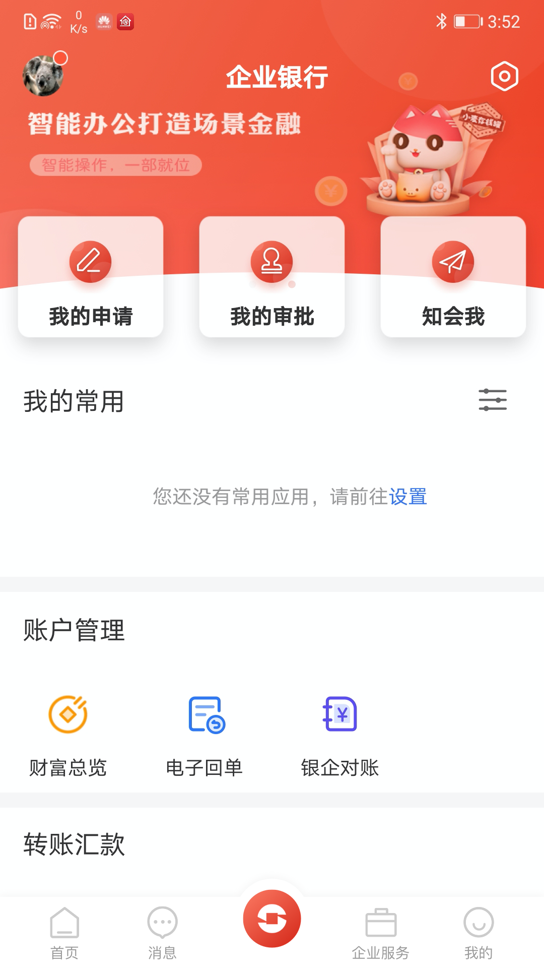 九银e管家