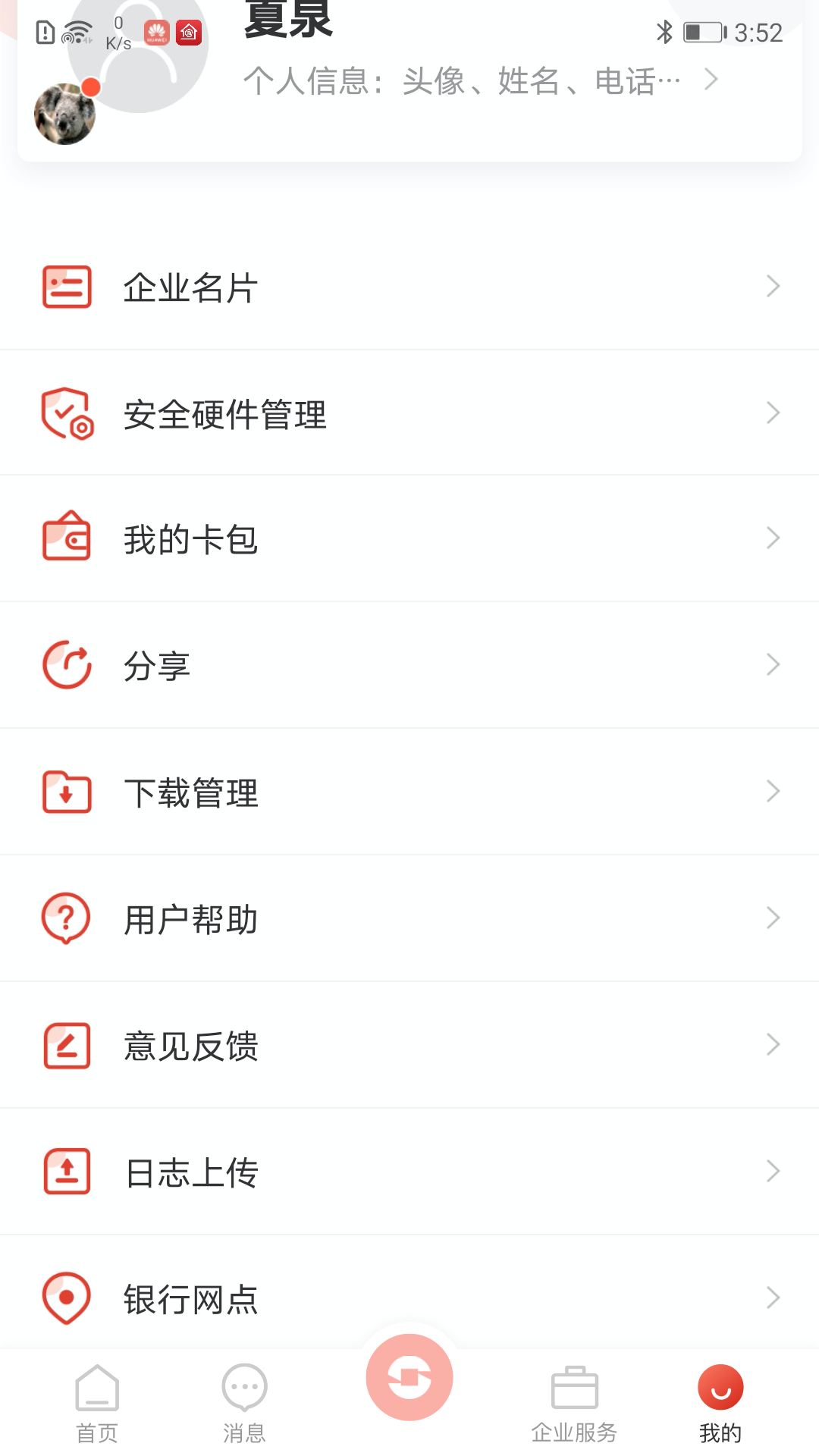 九银e管家