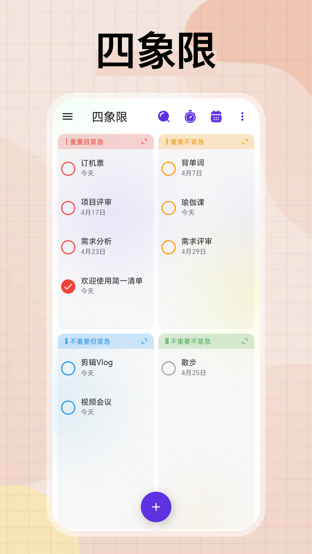 简一清单
