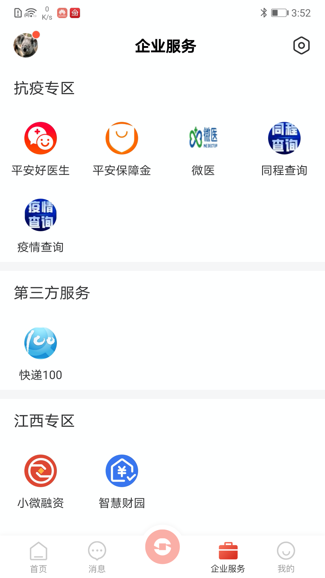 九银e管家