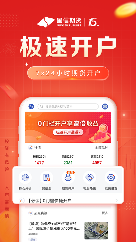 国信期货通