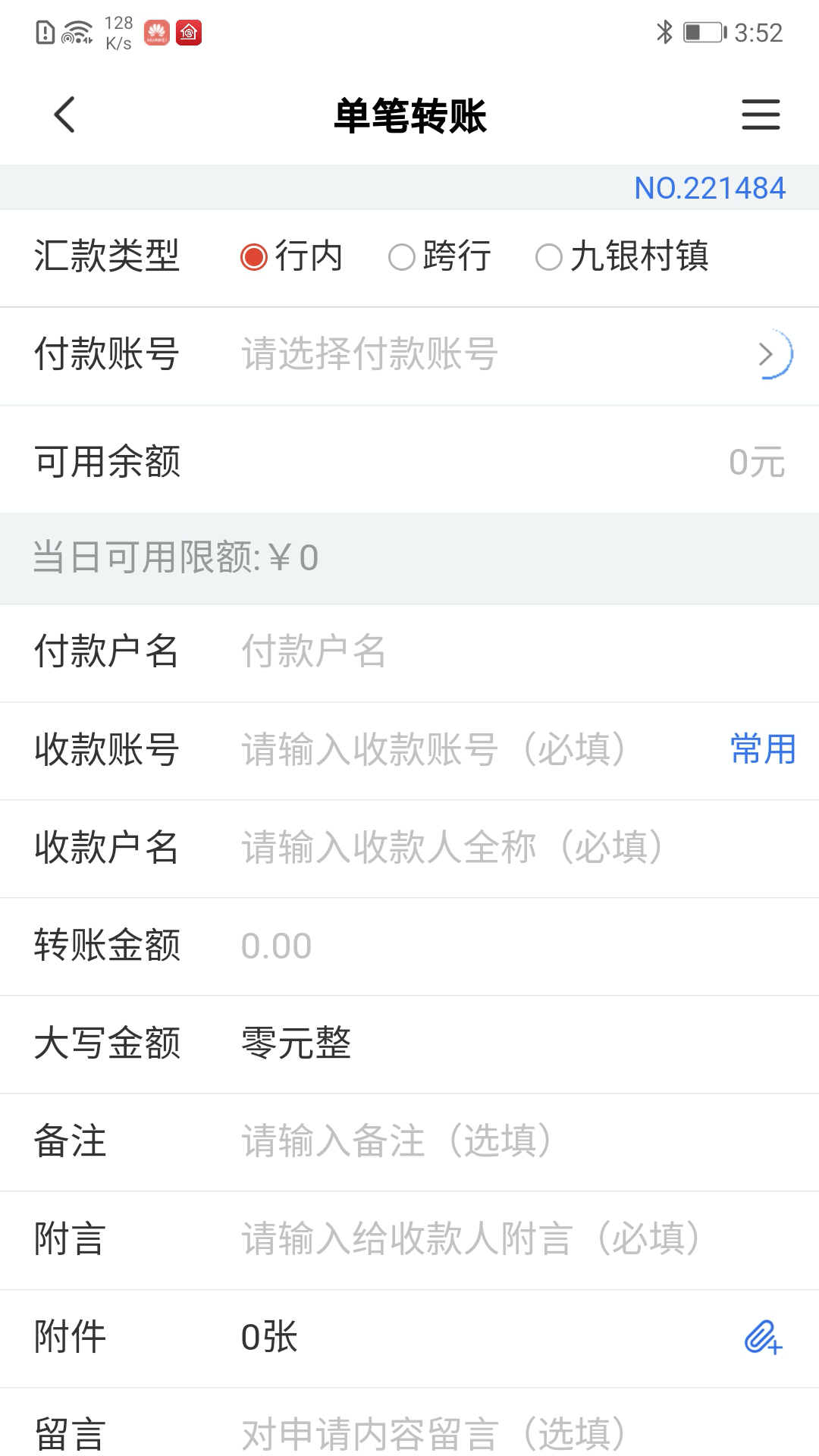 九银e管家