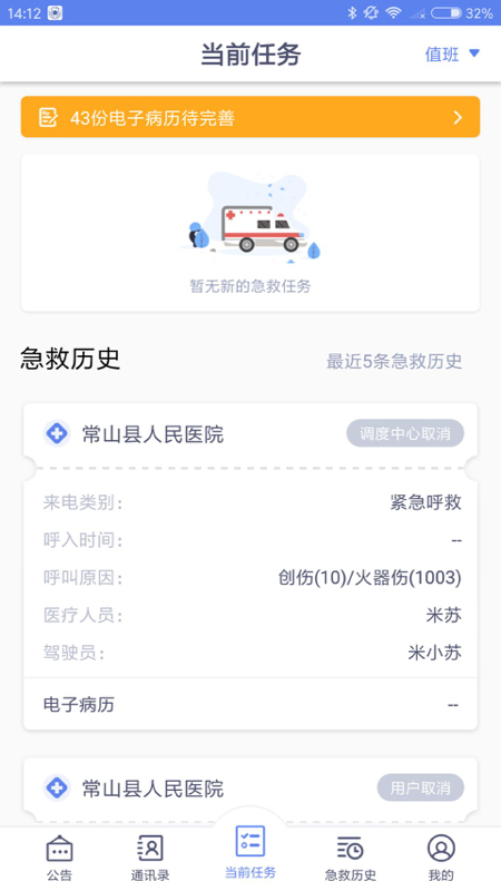 急救120医疗端