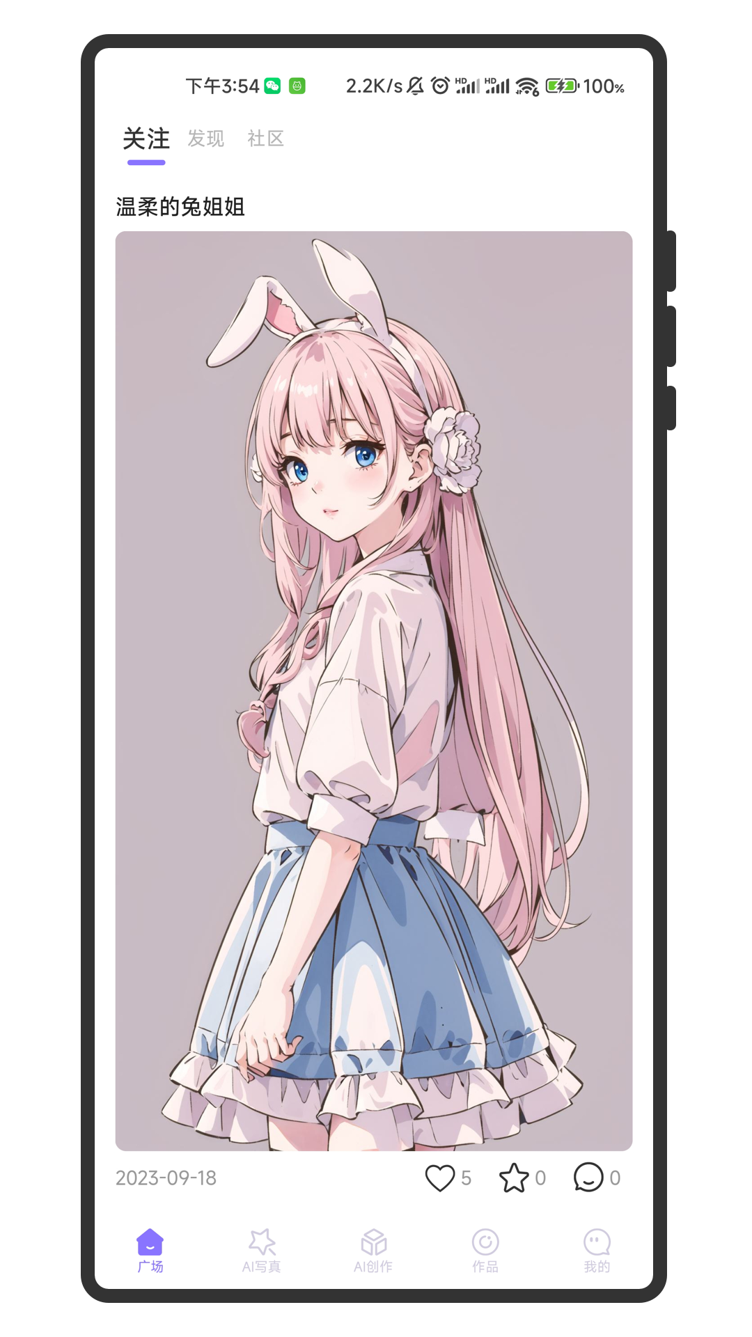 意间ai_截图1