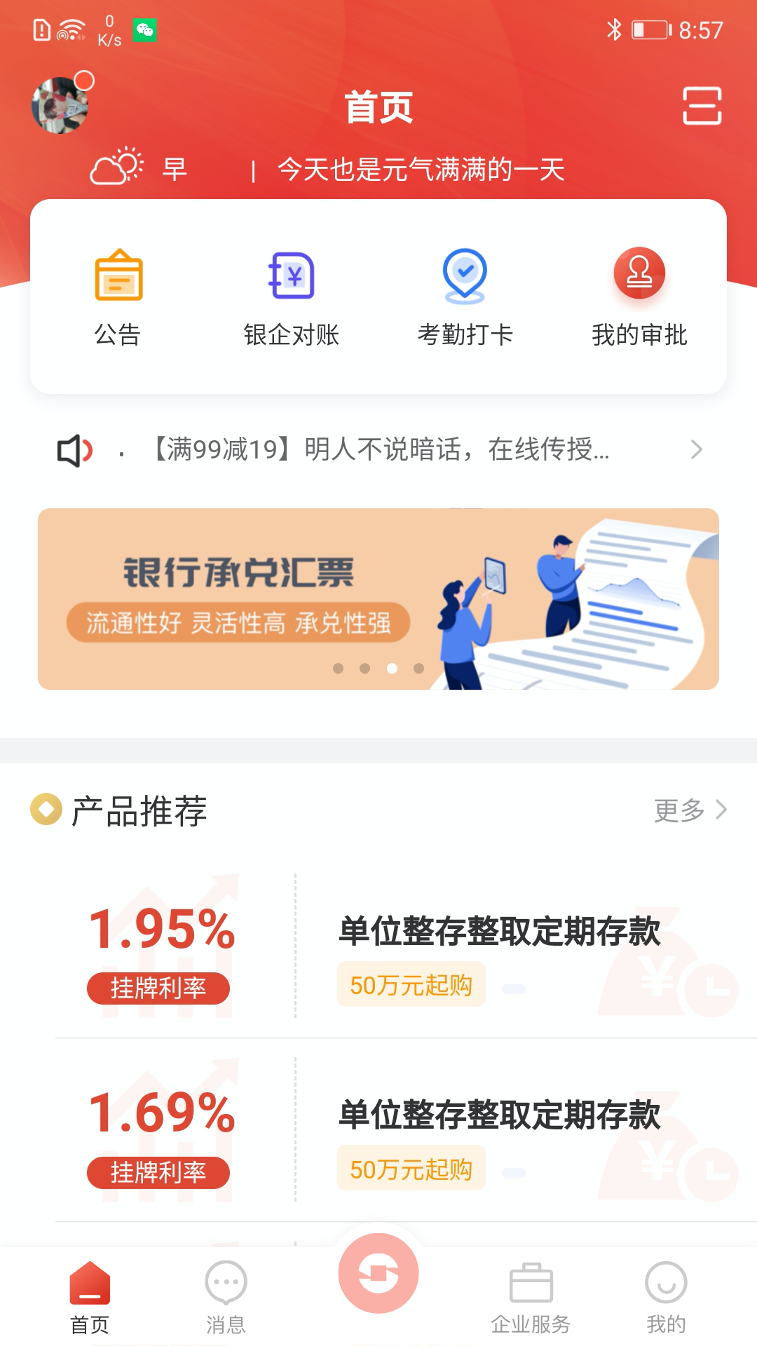 九银e管家