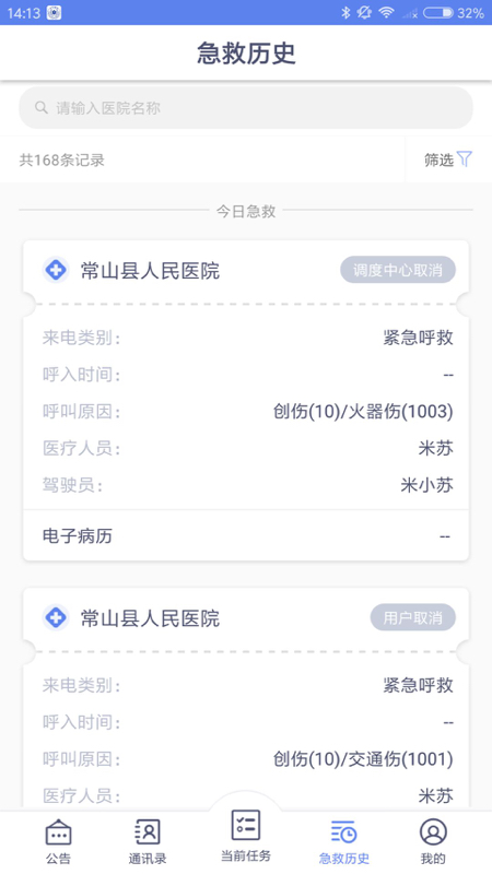 急救120医疗端