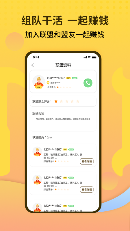 师傅联盟