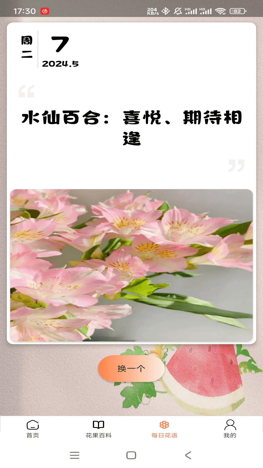 花果世界_截图3