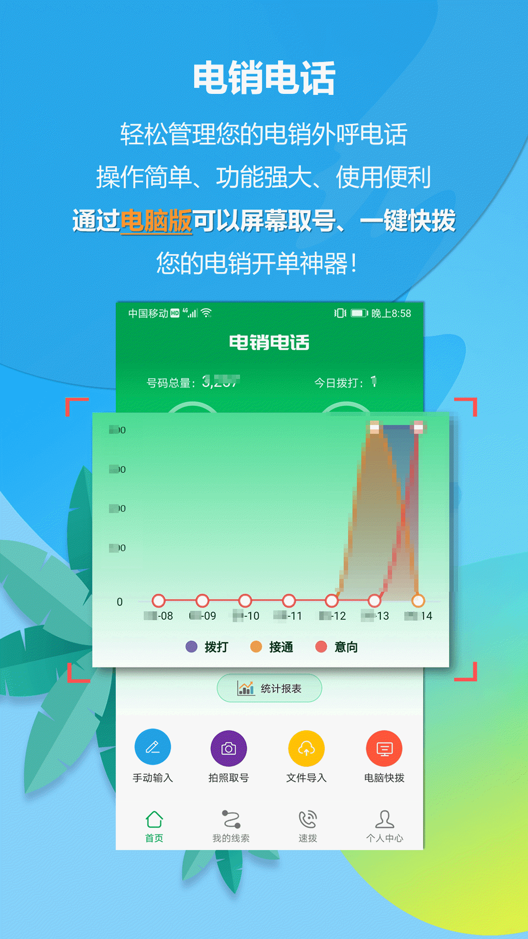 电销电话_截图1