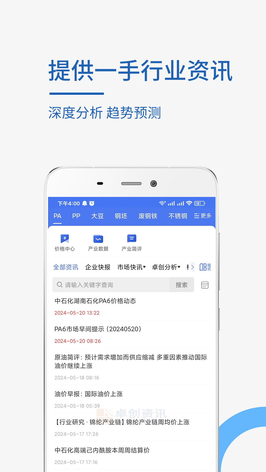 卓创资讯