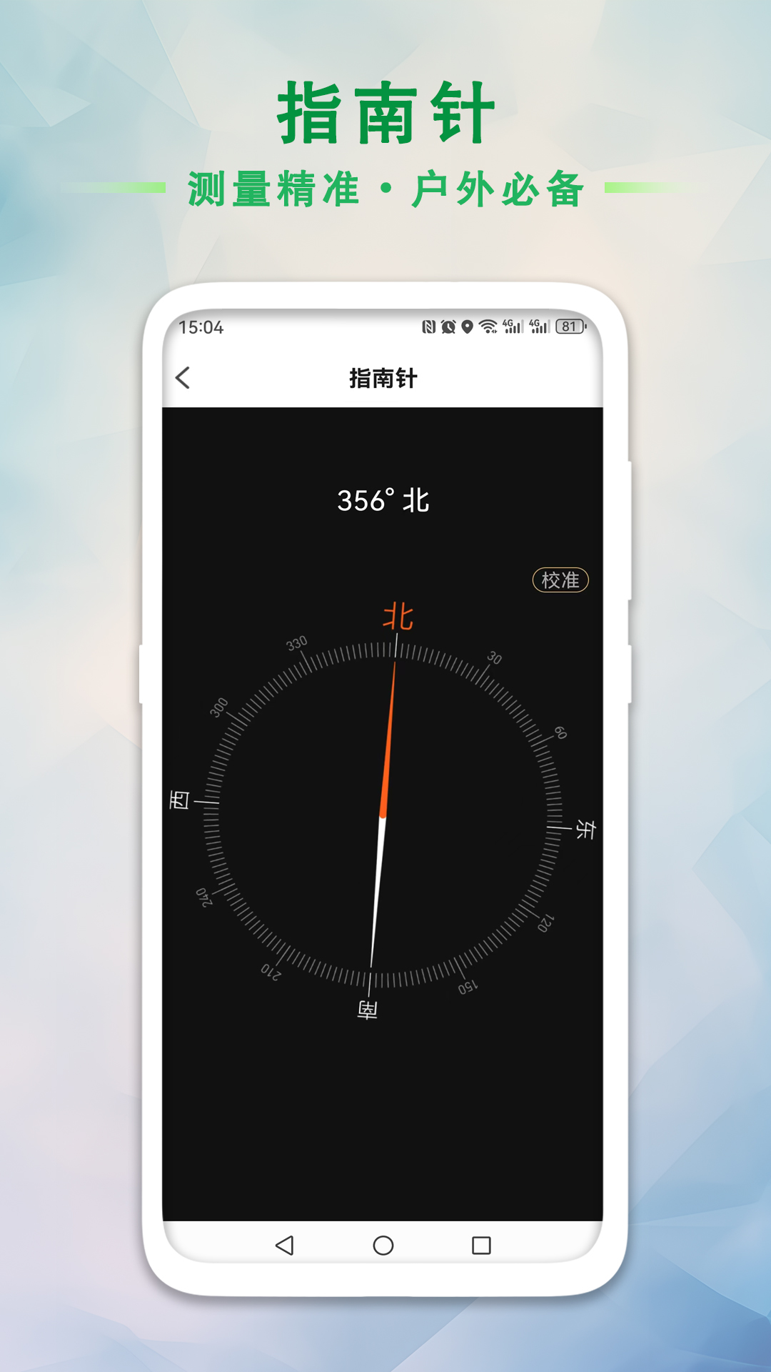 gps海拔工具箱