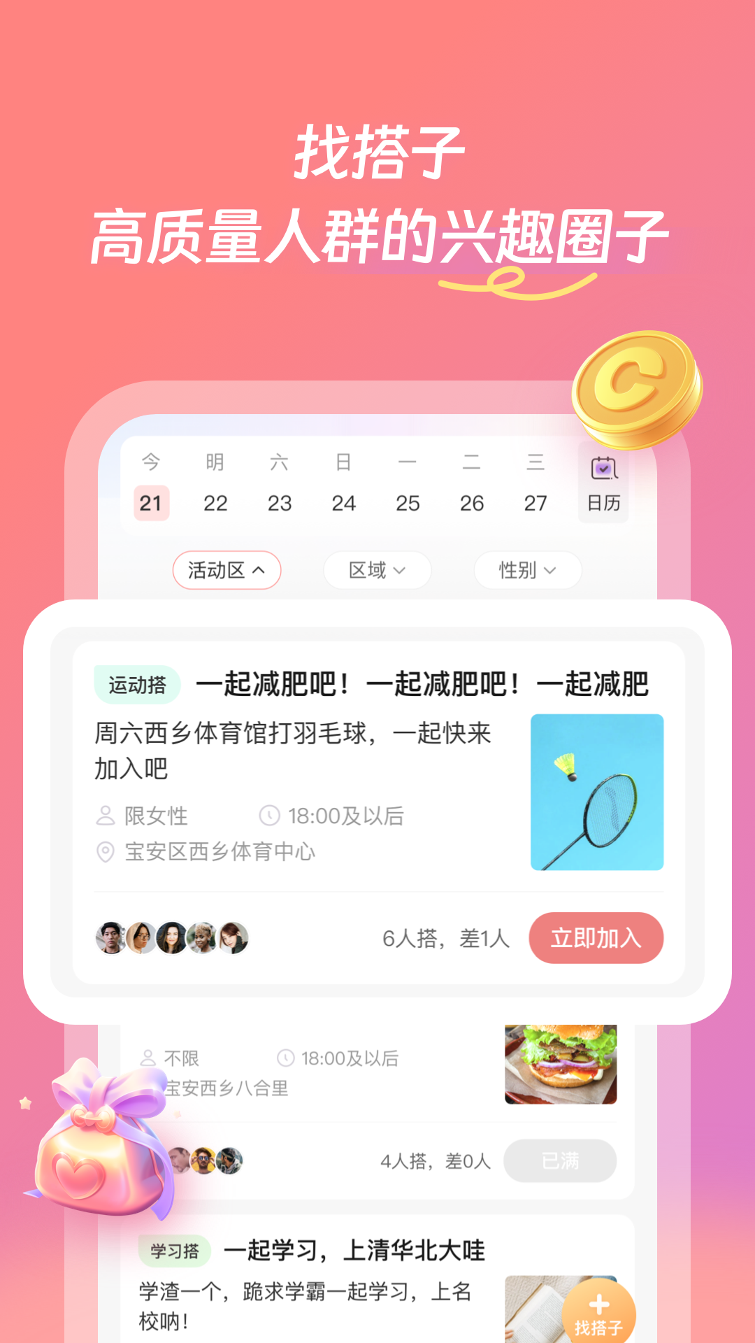 找个程序员
