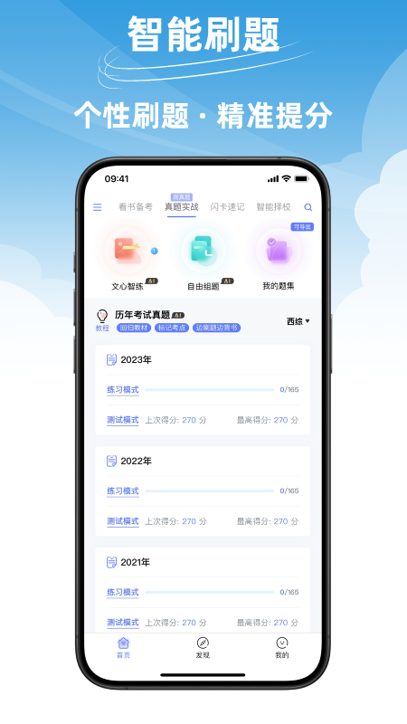 文心医考通