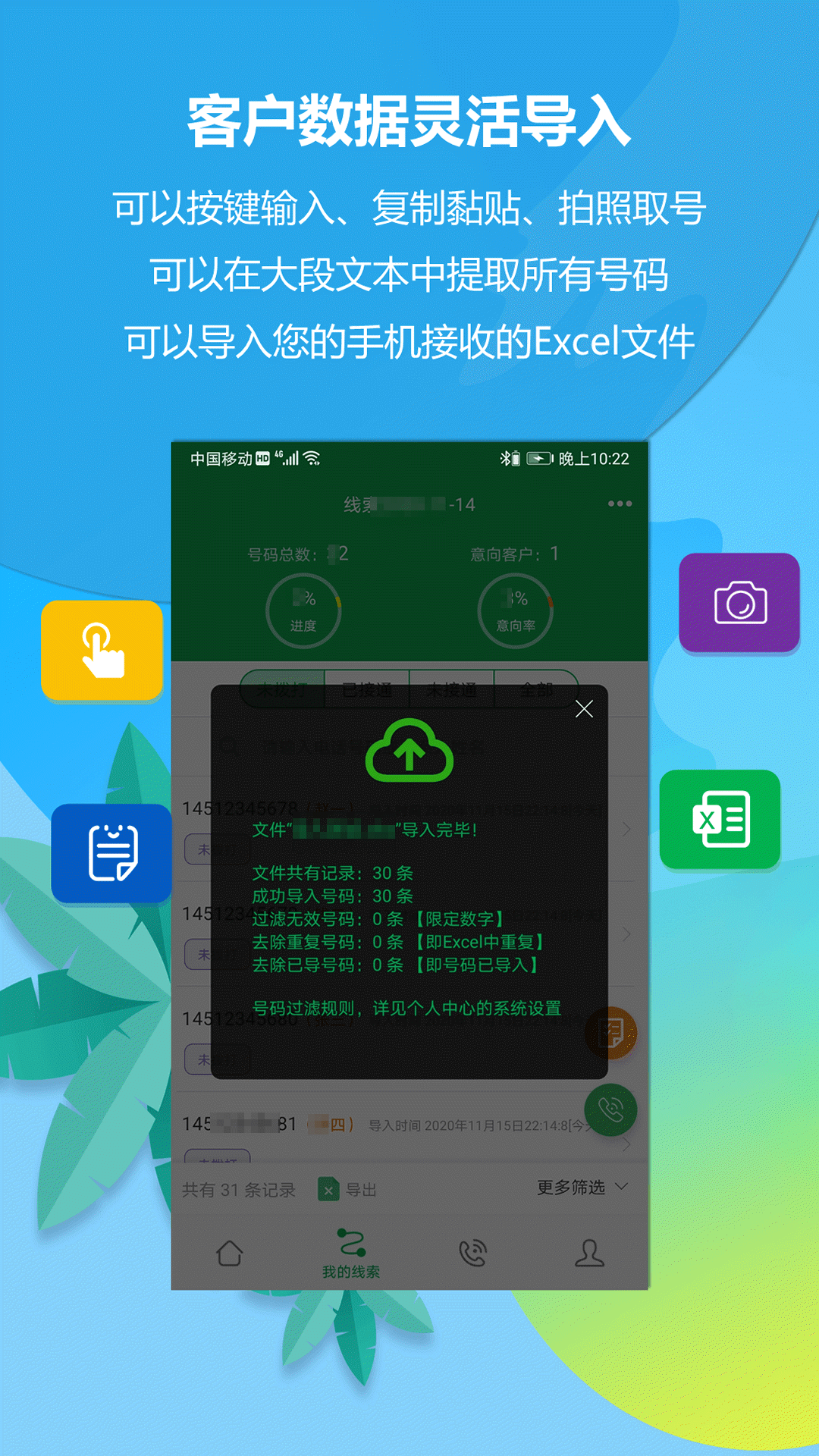 电销电话_截图3