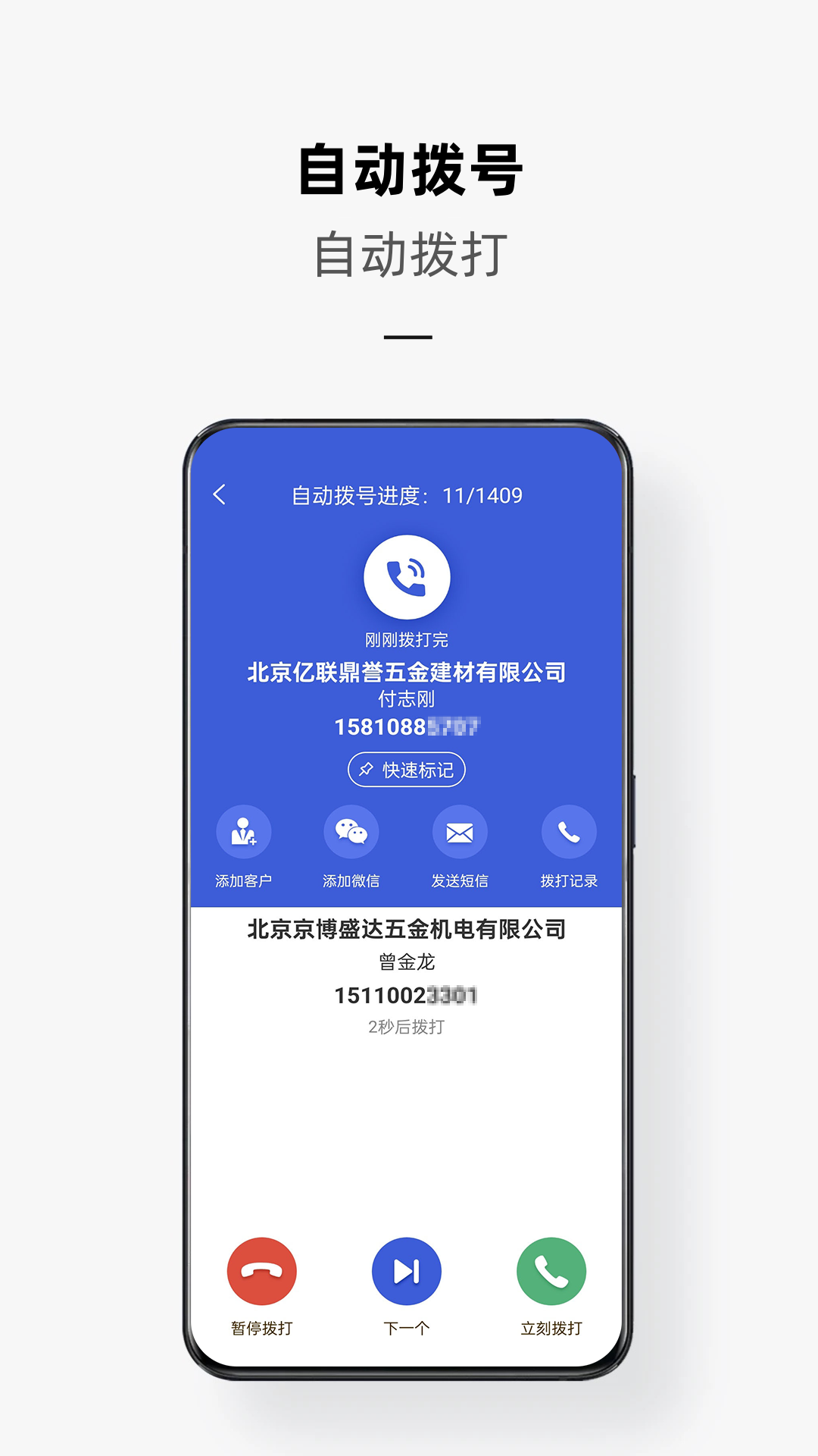 电销云_截图4