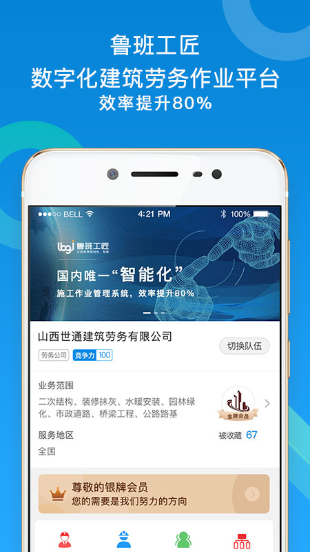 鲁班工匠