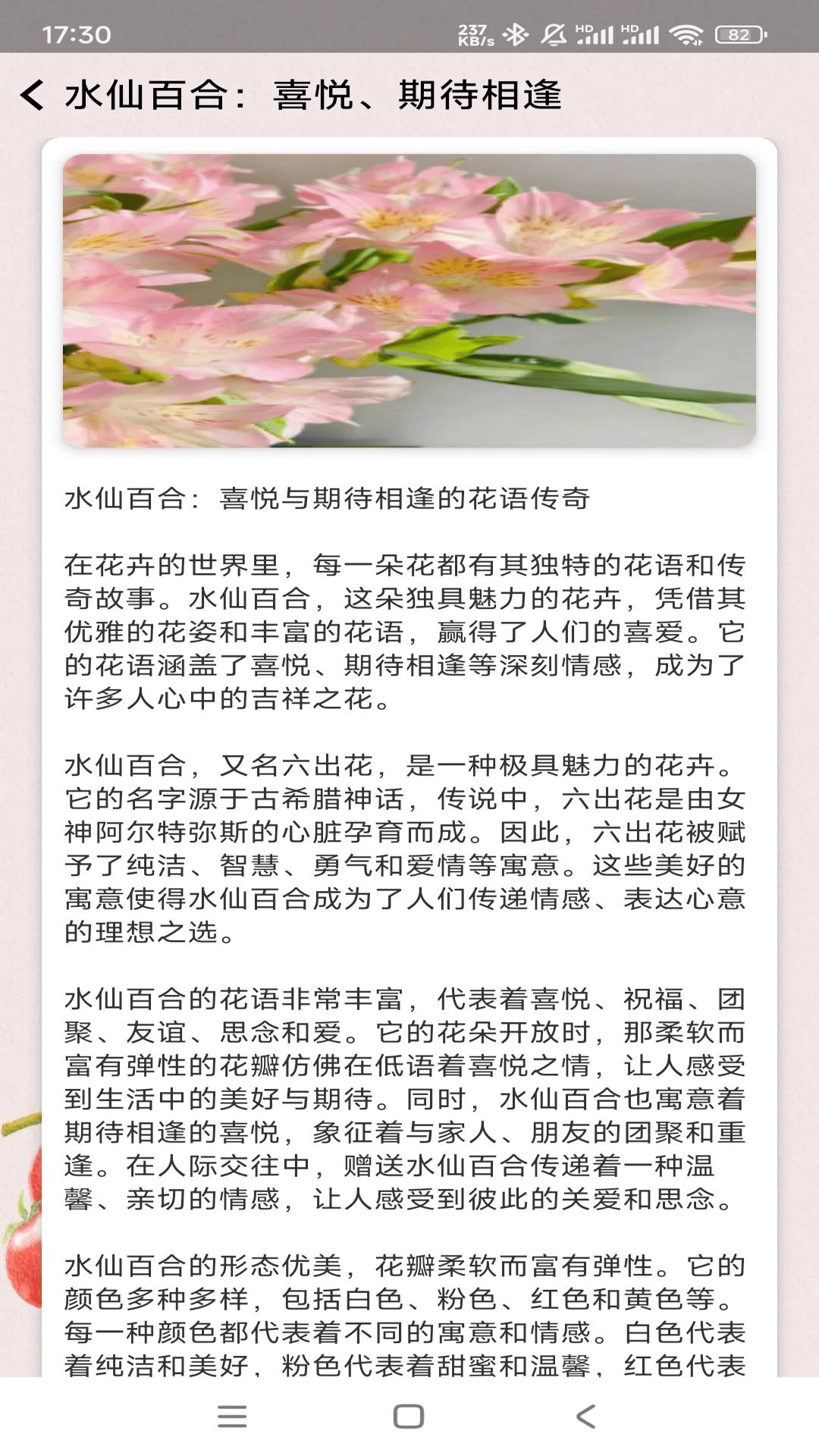 花果世界_截图4