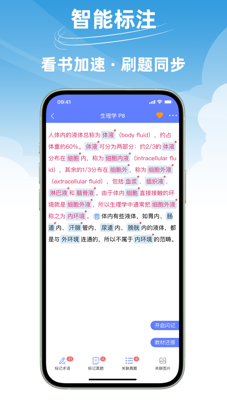 文心医考通