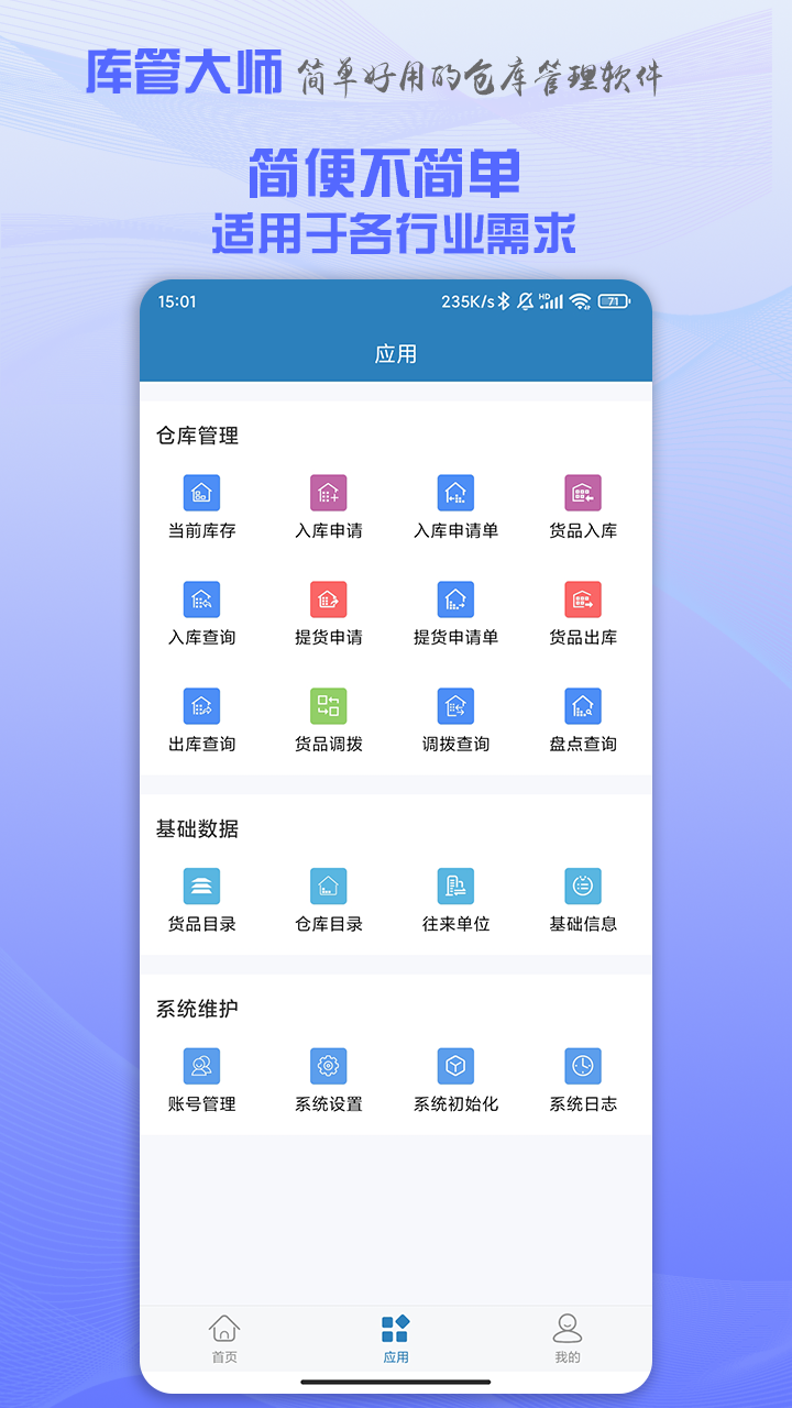 库管大师
