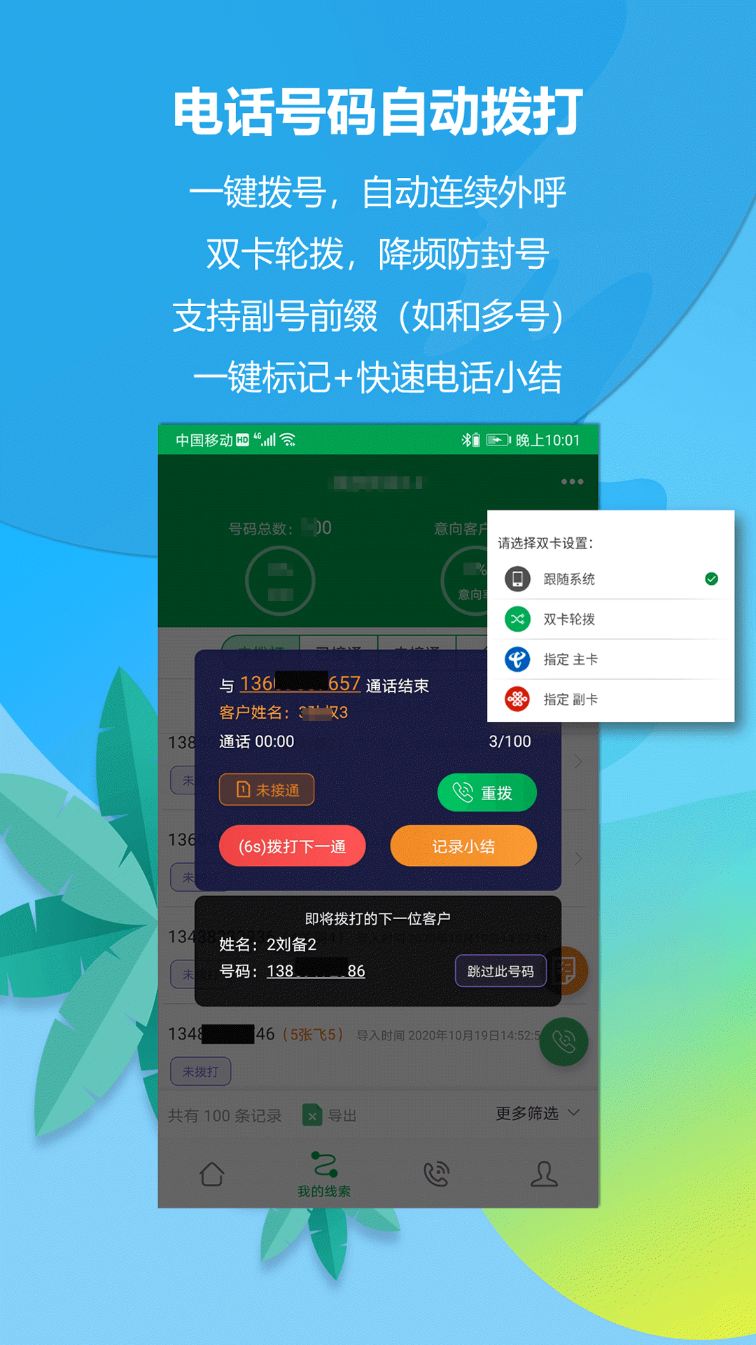 电销电话_截图2