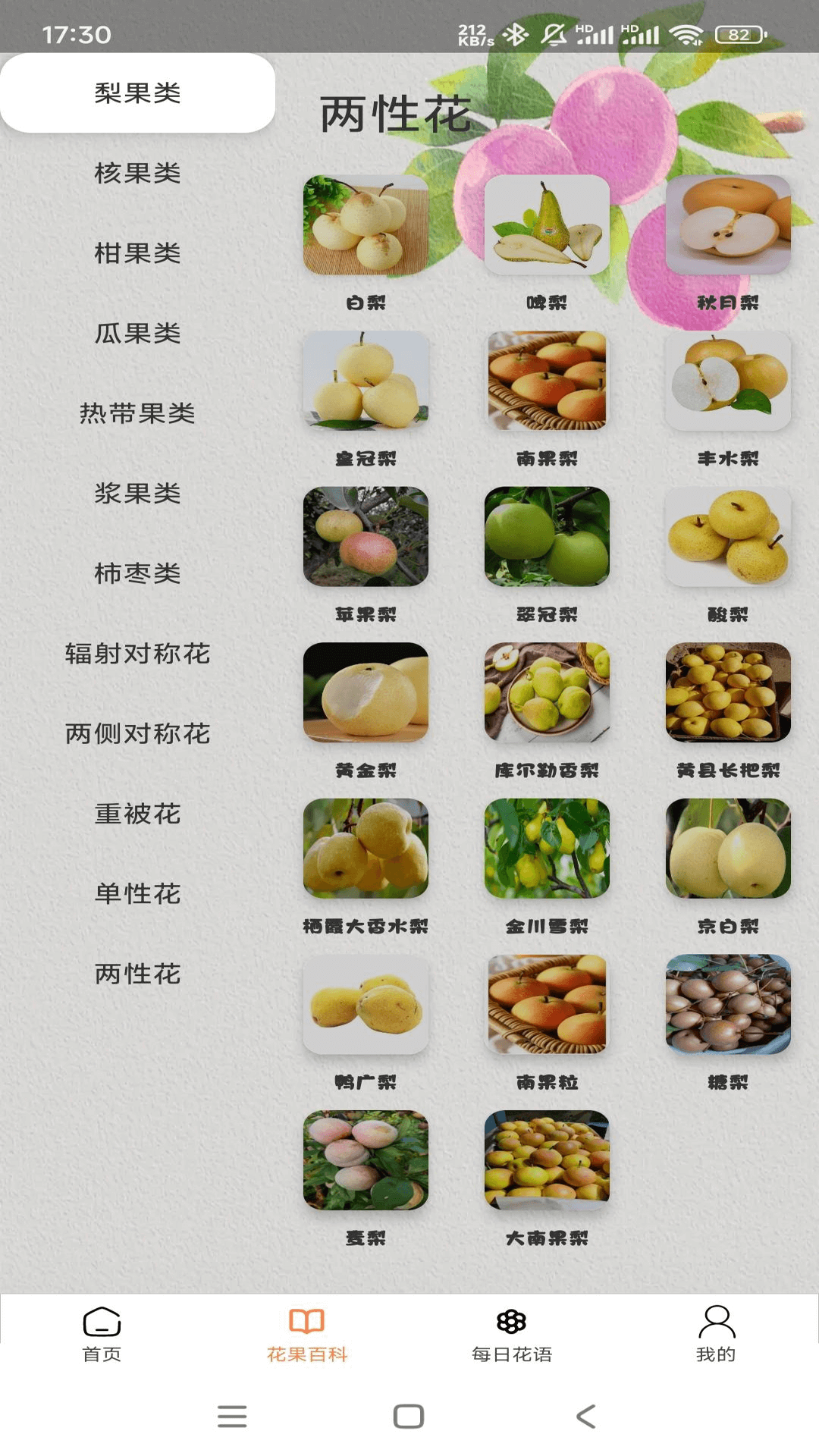 花果世界_截图2