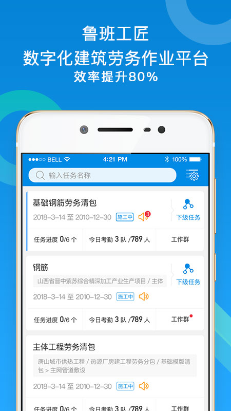 鲁班工匠