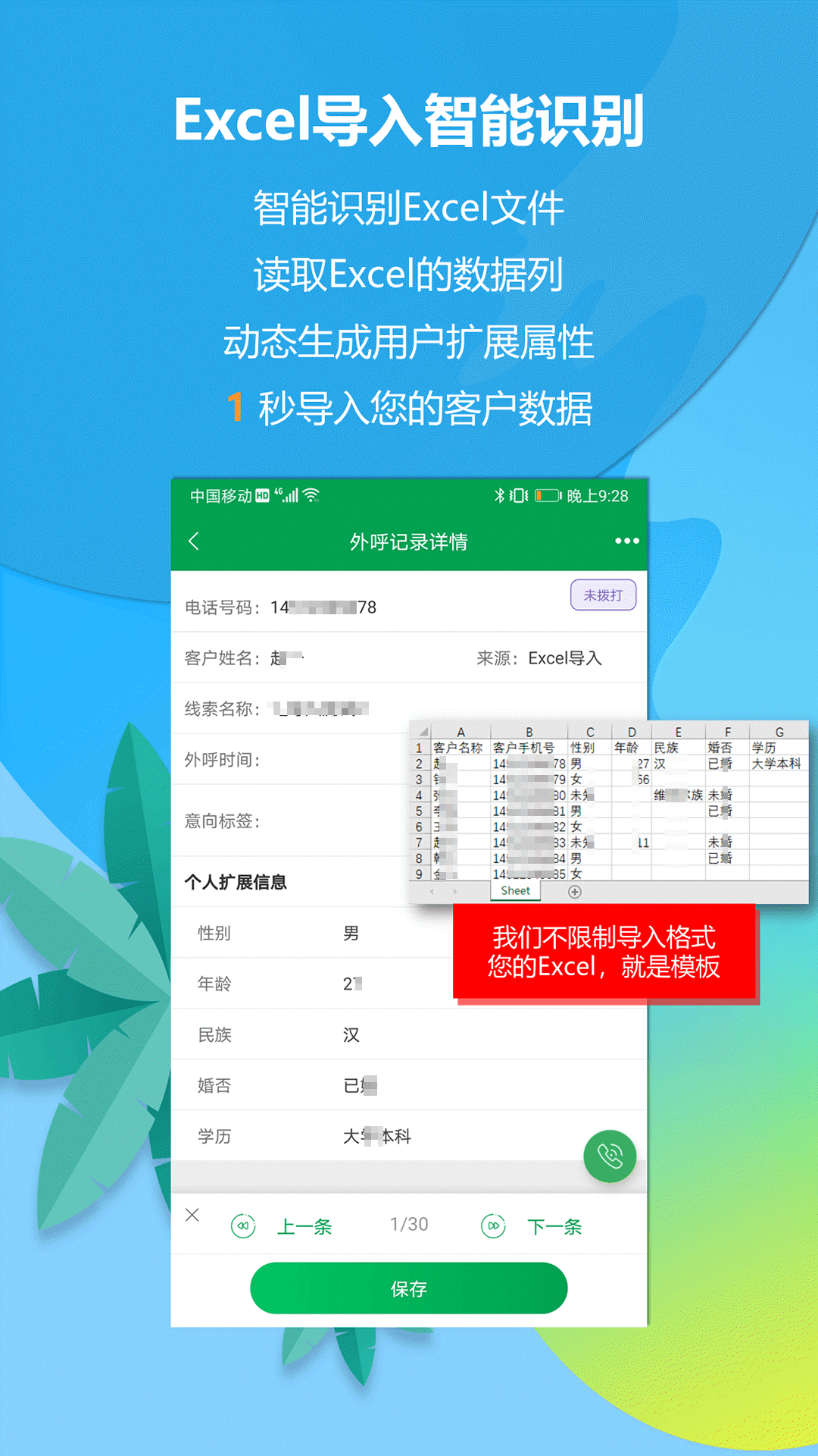 电销电话_截图4