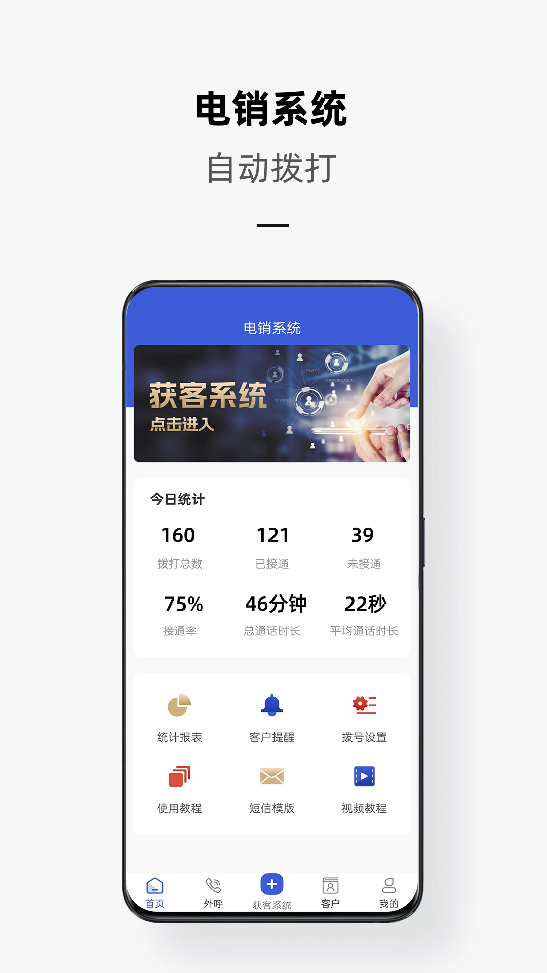 电销云_截图2