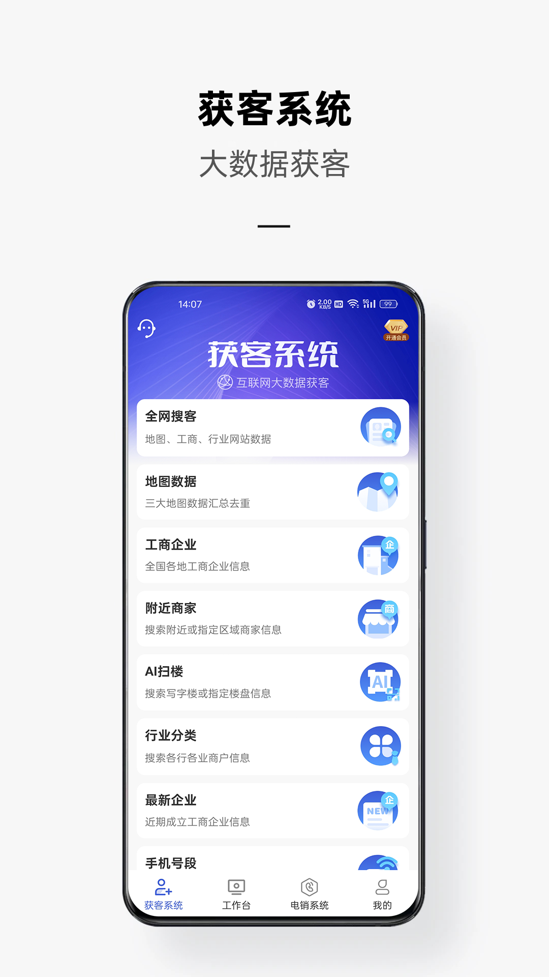 电销云_截图1