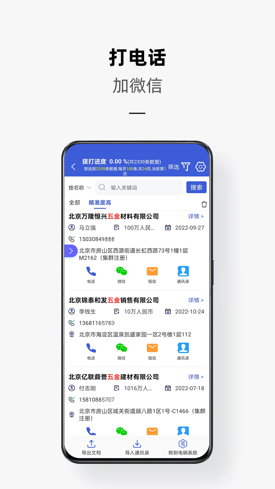 电销云_截图3