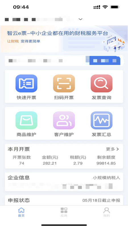 智云e票
