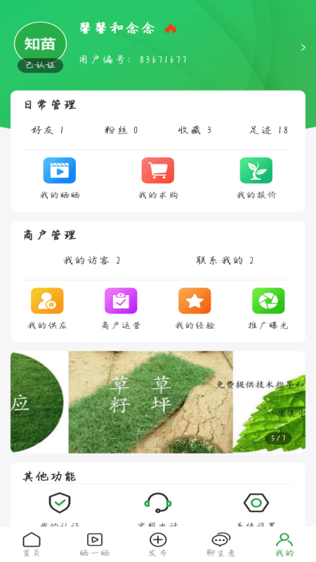 知苗