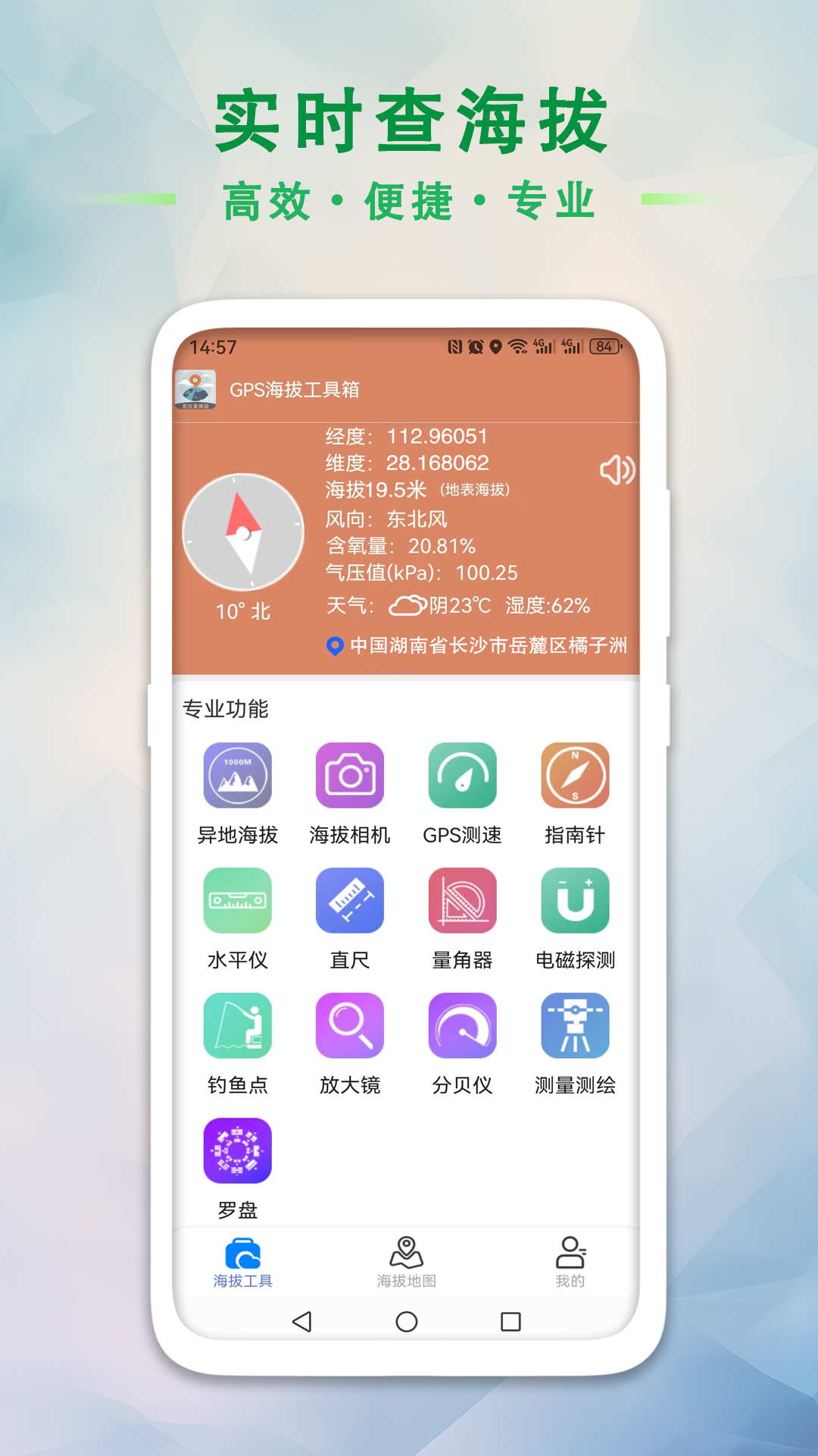 gps海拔工具箱