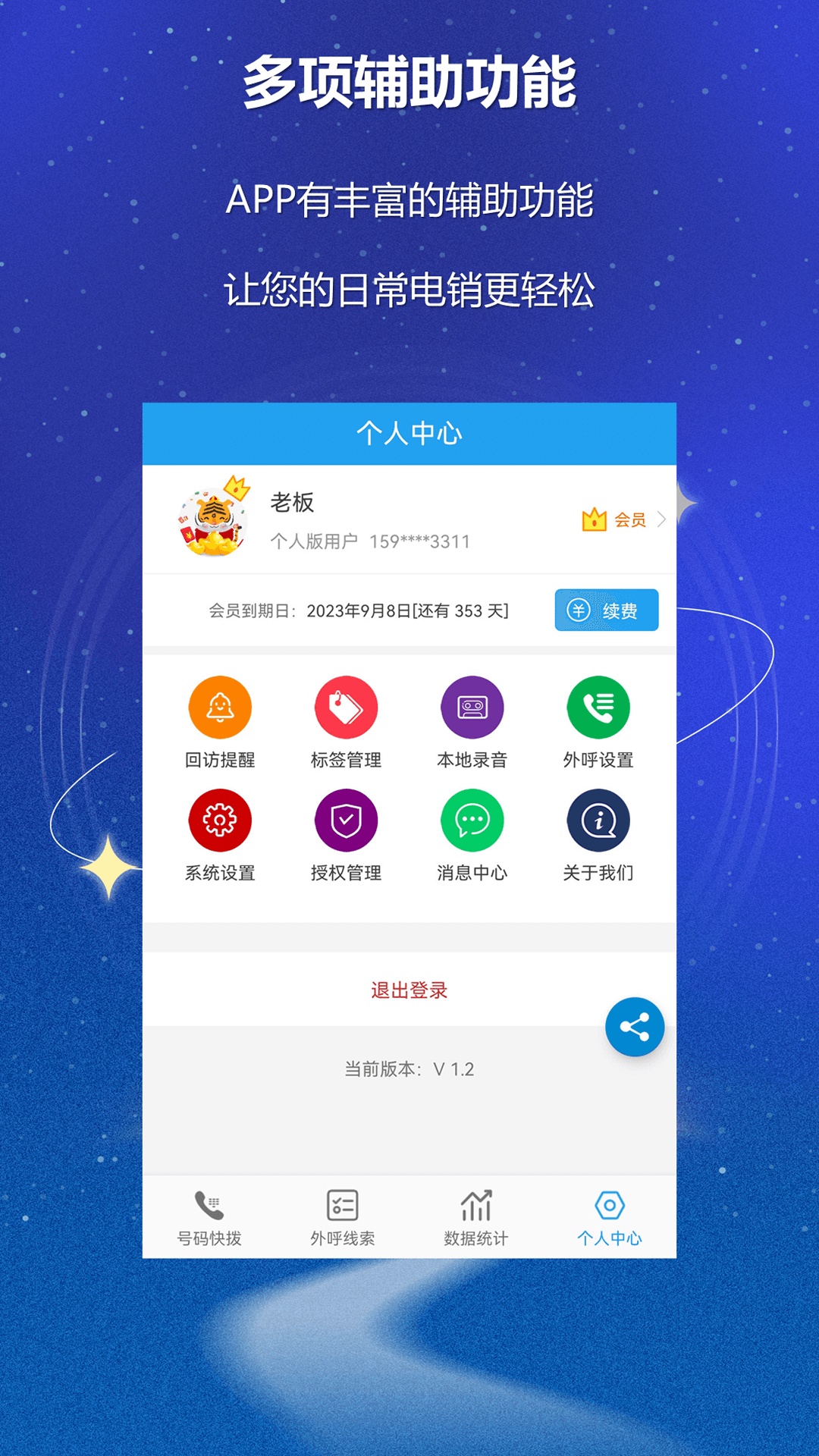 电销外呼crm_截图5