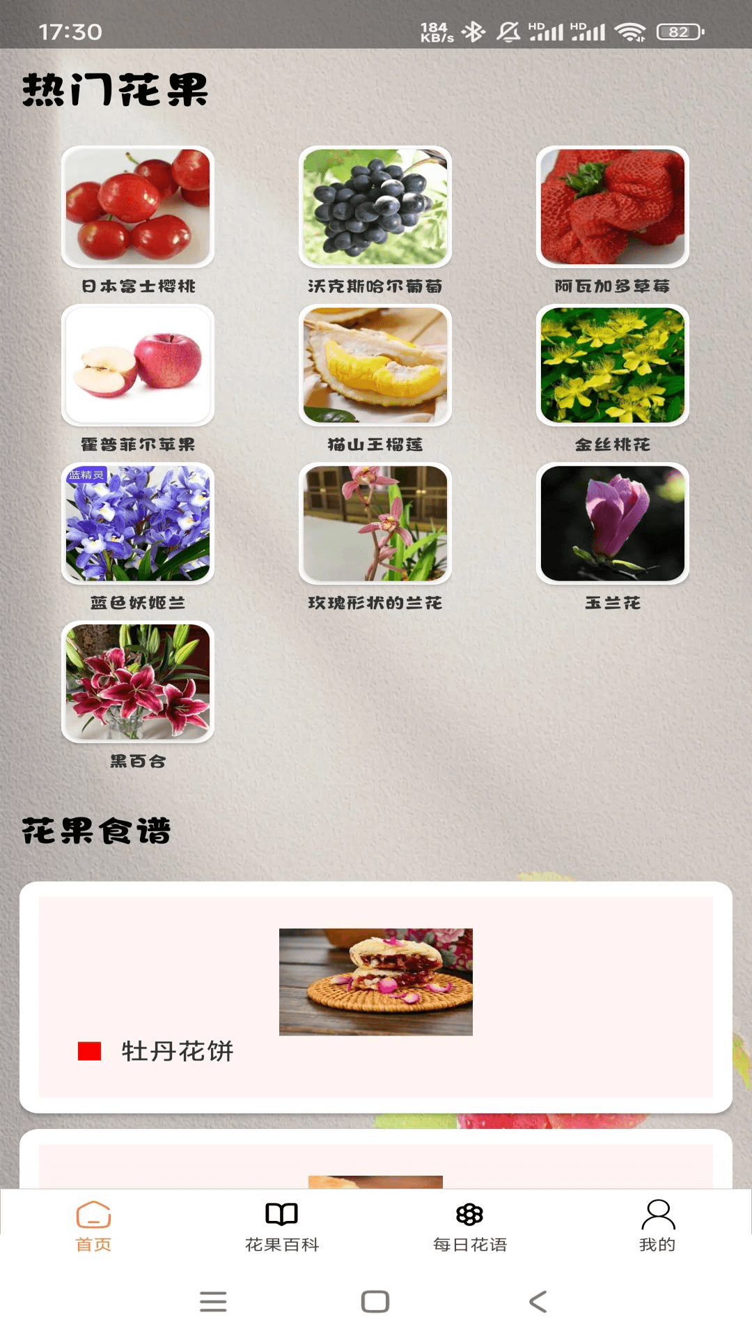 花果世界_截图1
