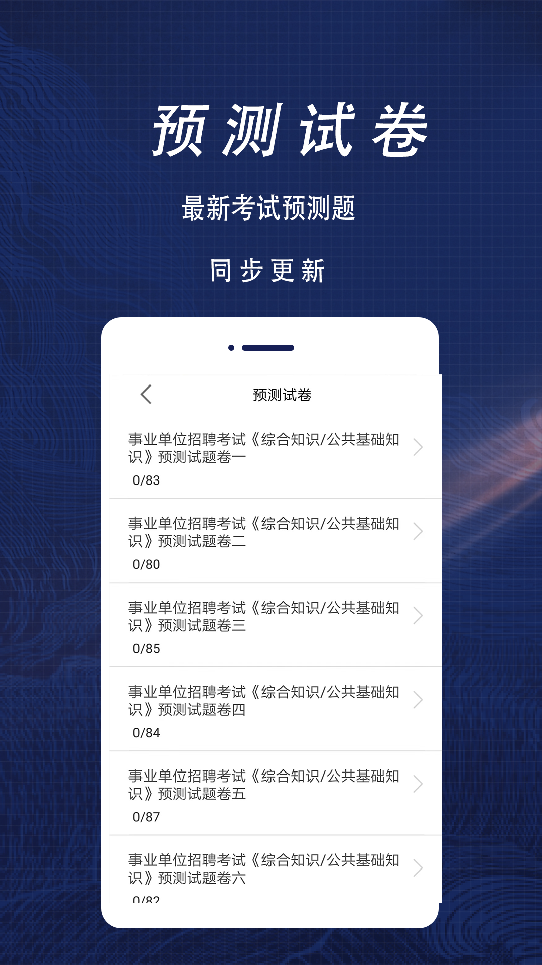 公共基础知识全题库