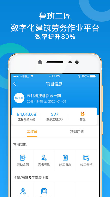 鲁班工匠