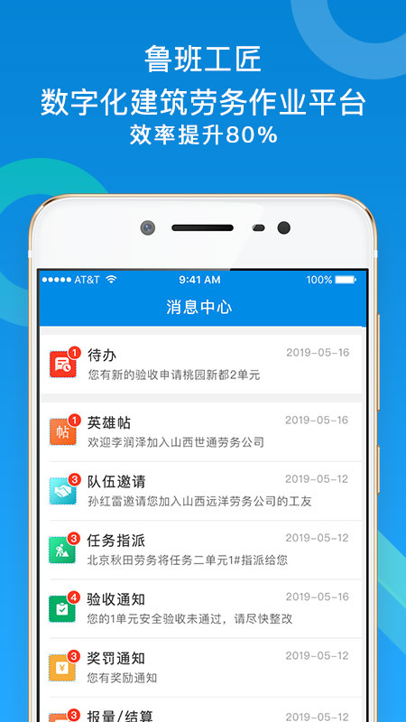 鲁班工匠