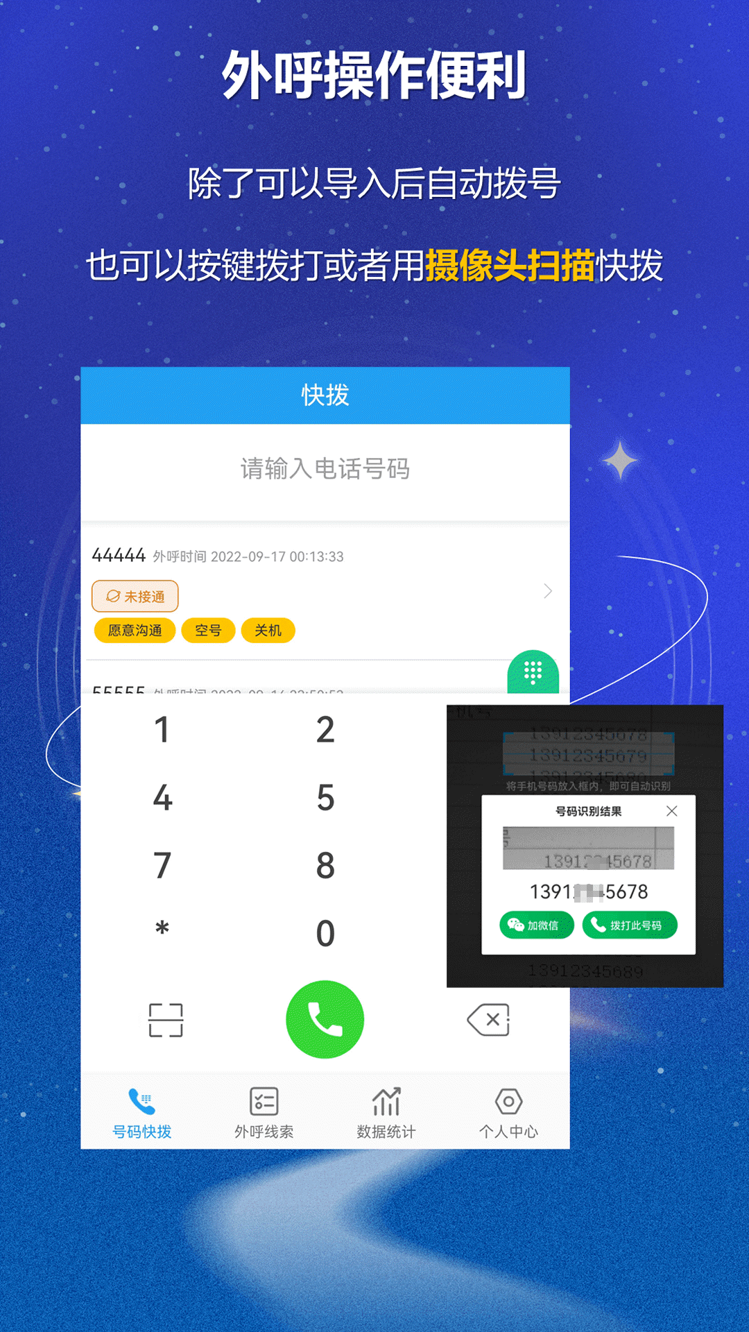 电销外呼crm_截图4