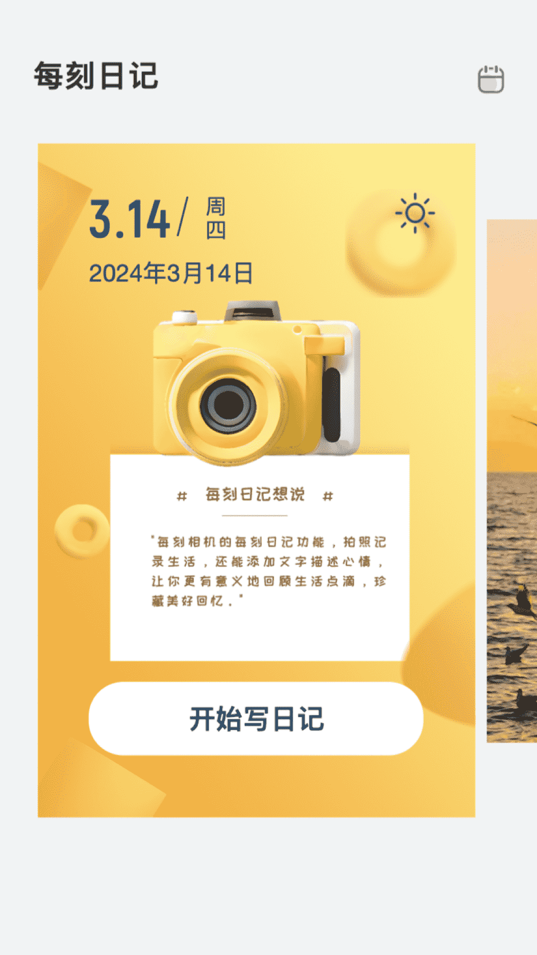 每刻相机_截图3