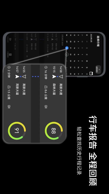 驾驶智评