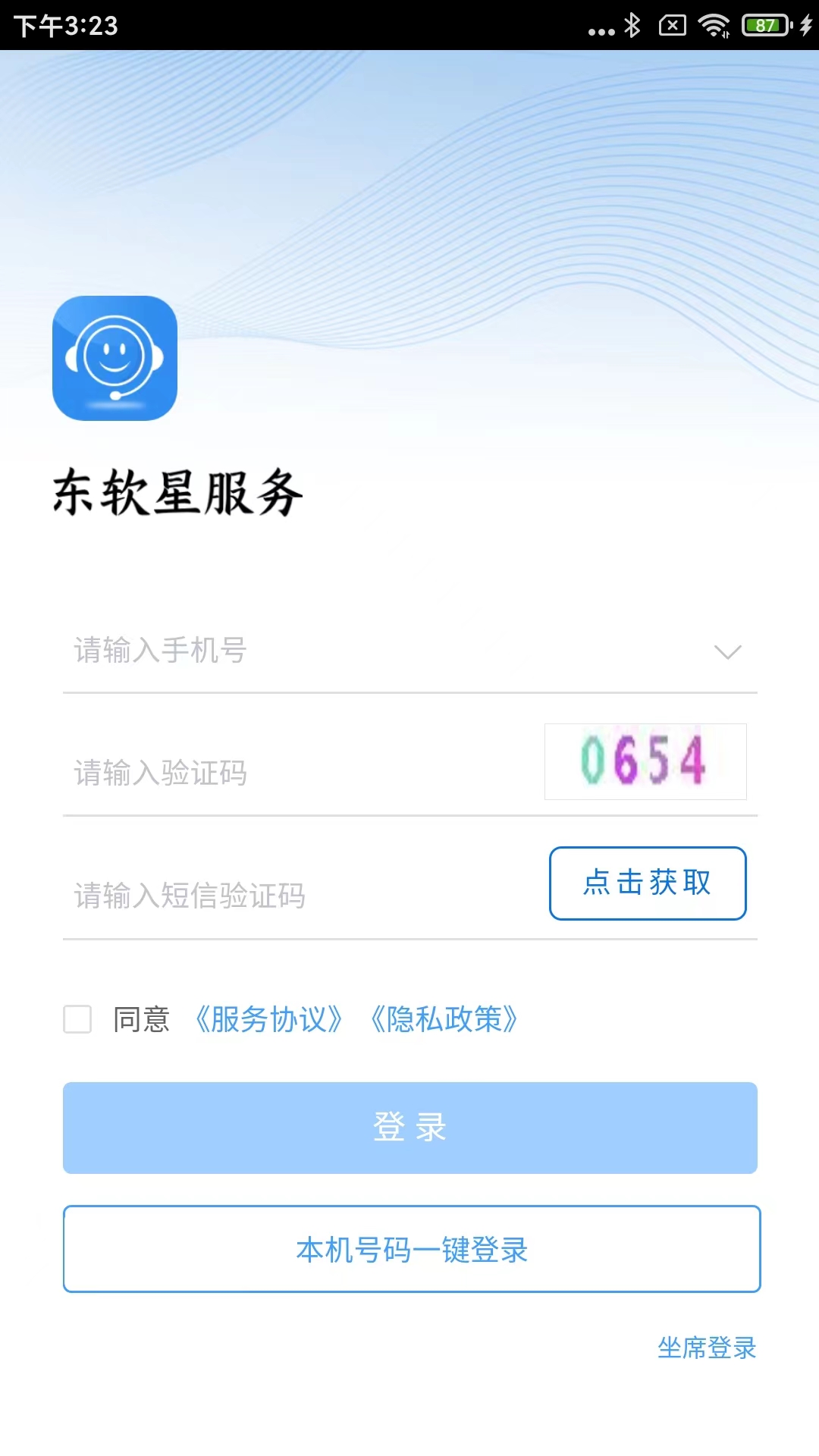 东软星服务_截图3