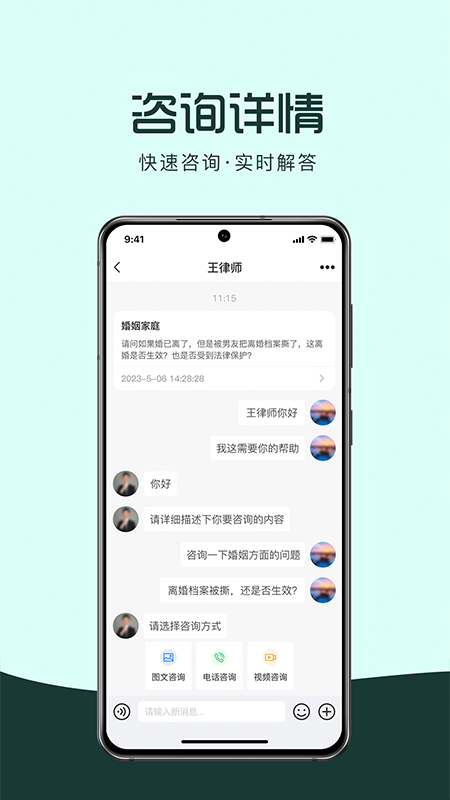 律优优法律咨询