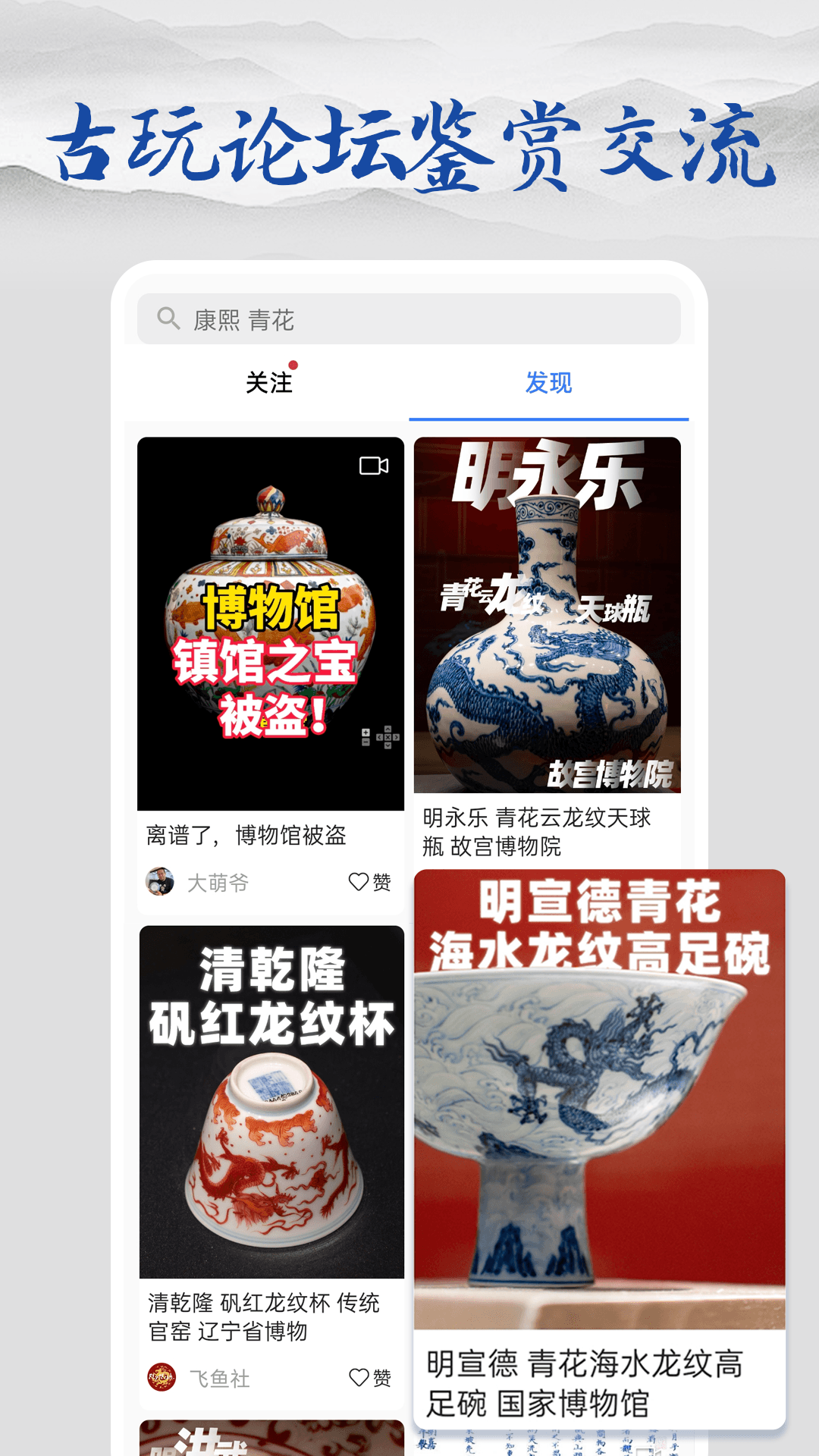多宝古瓷宝典_截图2