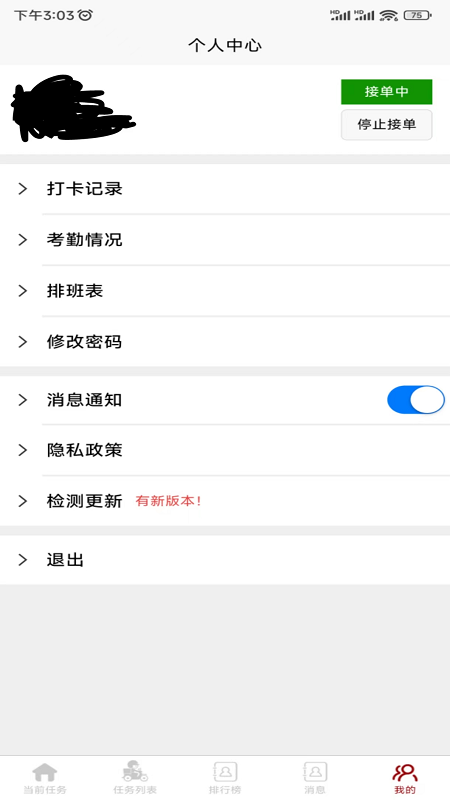 惠巢骑手端