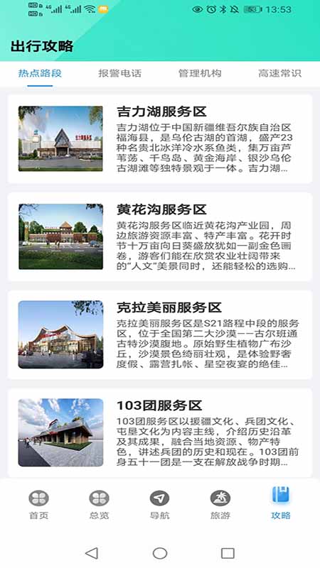 阿乌高速智慧出行_截图5